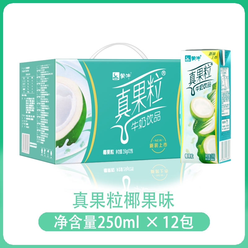 热销超值蒙牛椰果蓝莓真果粒草莓甜奶早餐奶牛奶饮品250g12盒整箱
