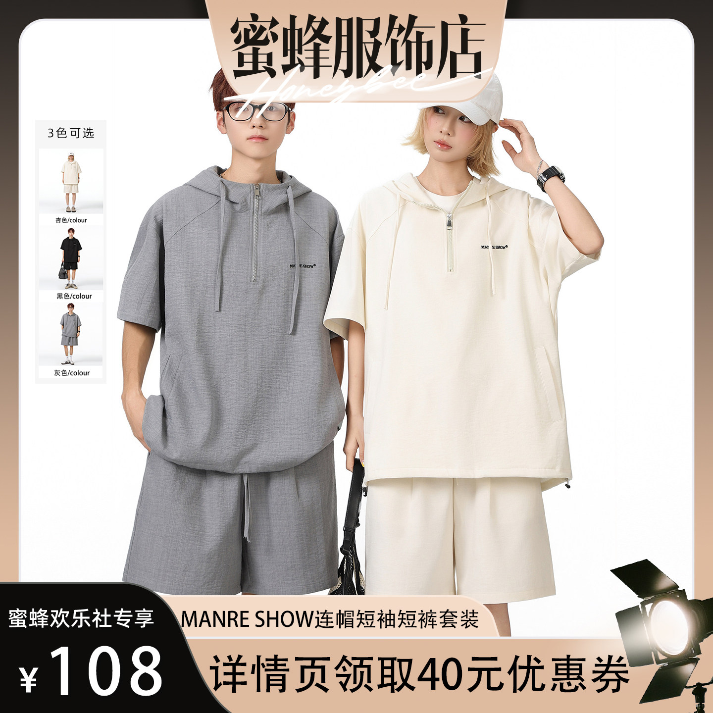 MANRE SHOW夏季轻薄透气连帽短袖套装男女宽松潮流休闲短裤两件套