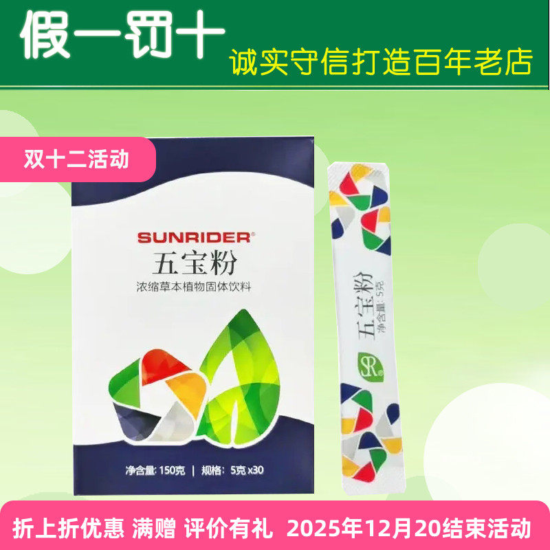 仙妮蕾德官方实体店正品 五宝粉5克30粉/盒 营养平衡调理五大系统