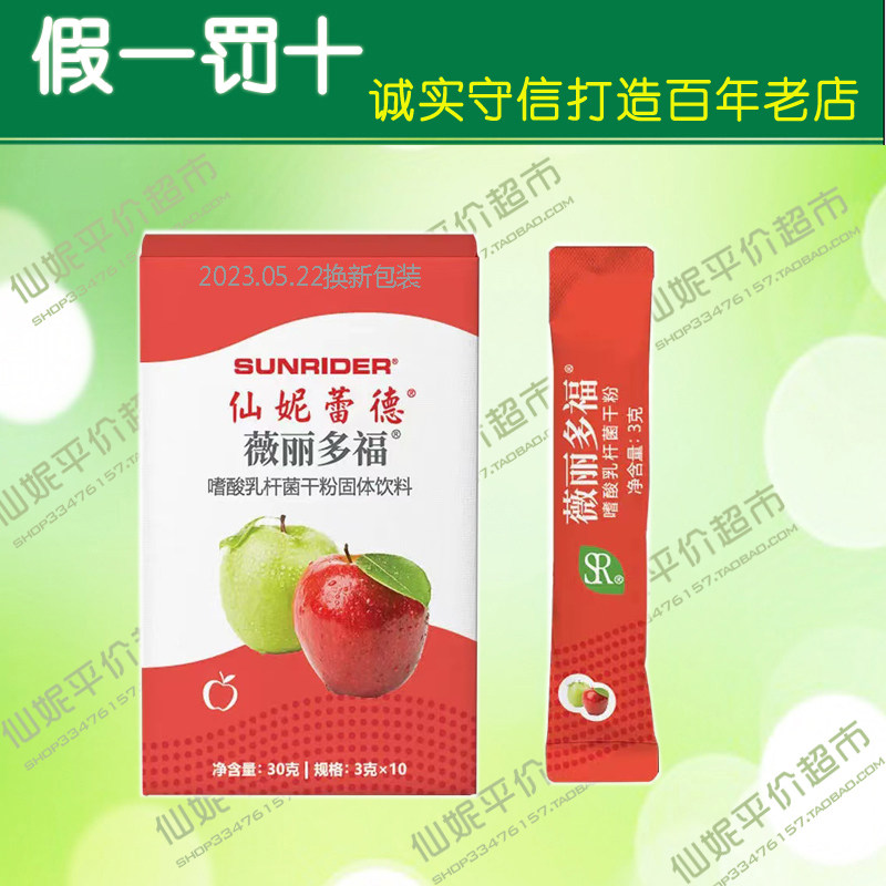 仙妮蕾德正品改善肠道有益菌图片