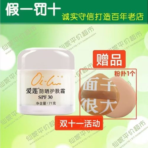 仙妮蕾德护肤霜spf30大防晒