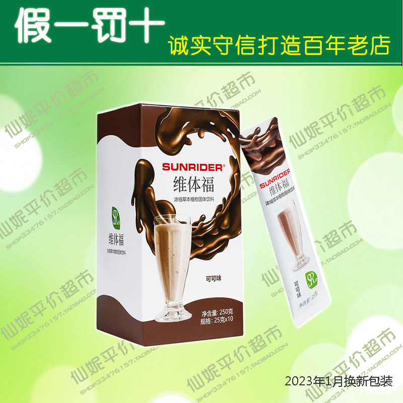仙妮蕾德正品维体福营养餐包可可味250克巧克力奶昔代餐纤维蛋白