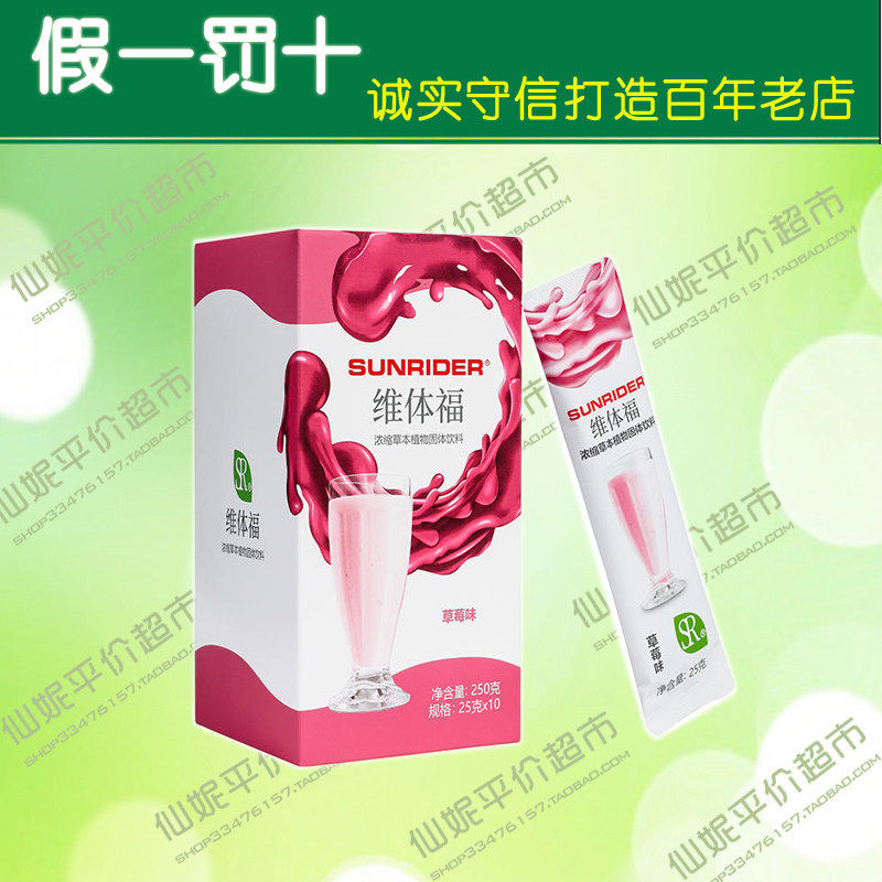 仙妮蕾德正品维体福营养餐包草莓味250克巧克力奶昔代餐纤维蛋白