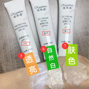 仙妮蕾德新品上市蔻蒂森防晒CC乳液SPF30颜色请参考欣美防晒露色
