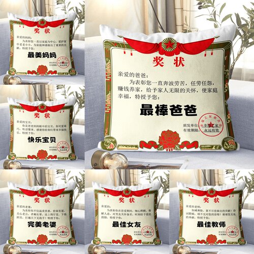 创意仿真奖状抱枕母亲节礼物父亲节妈妈生日礼物文字定制靠垫枕套