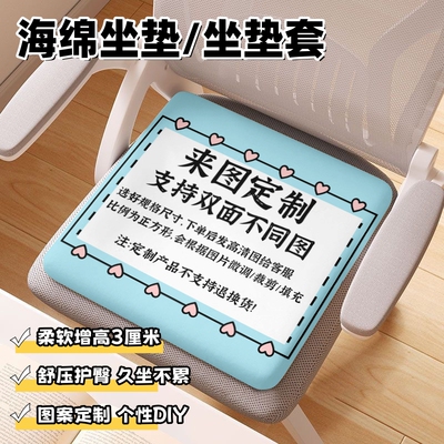 图案定制海绵垫子椅垫坐垫久坐不累椅子垫座垫防屁股痛屁垫坐垫套