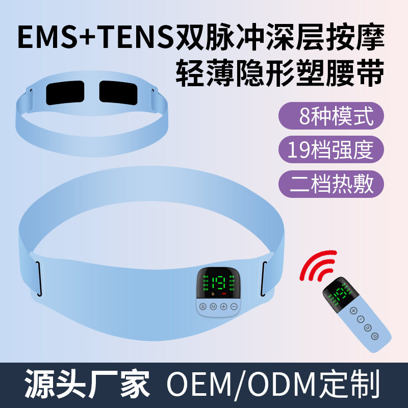 腹部按摩腰带　ems脉冲智能便携腰部暖腹按摩健身甩脂按摩仪