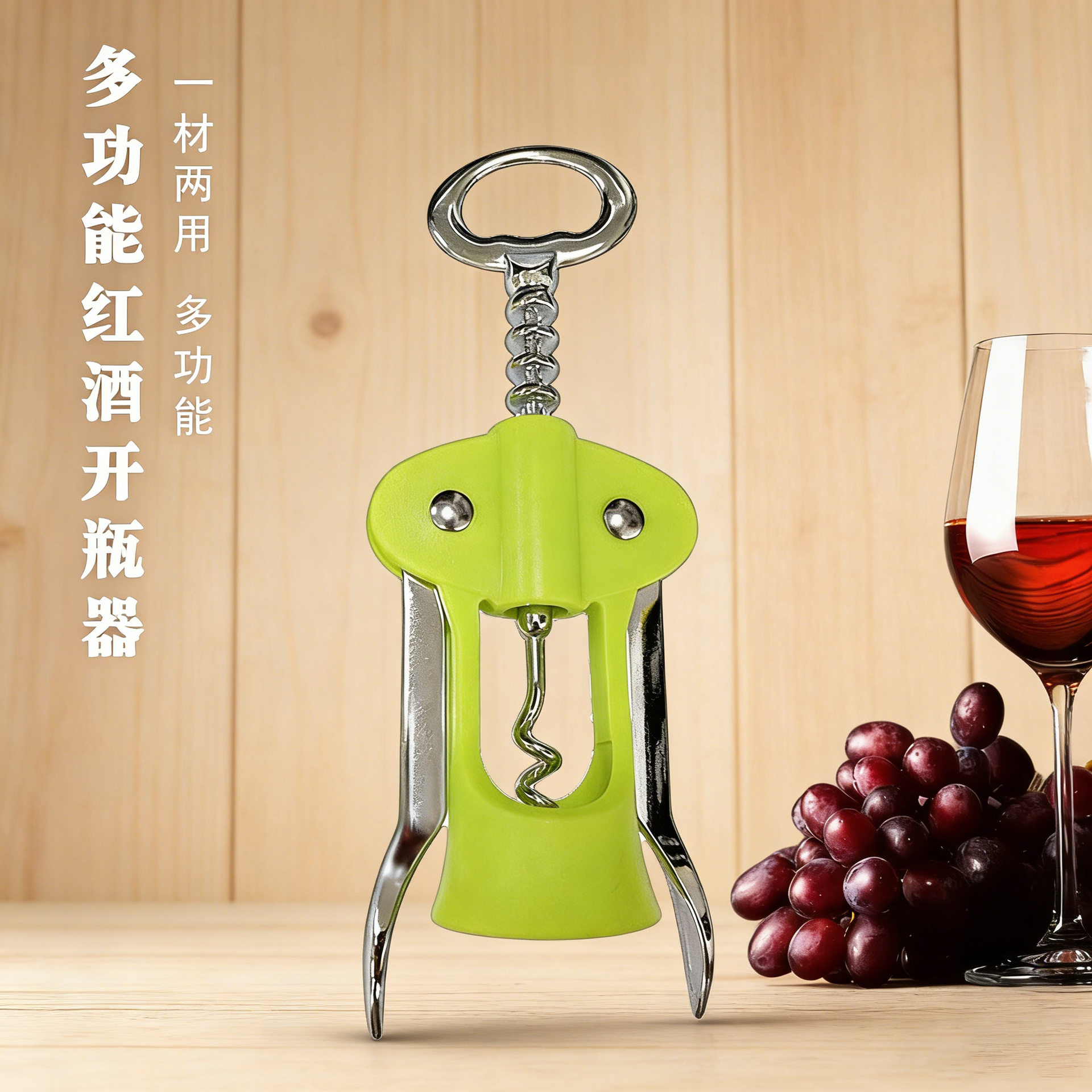 现货多功能锌合金红酒开瓶器创意啤酒葡萄酒启瓶器酒具开酒器起子