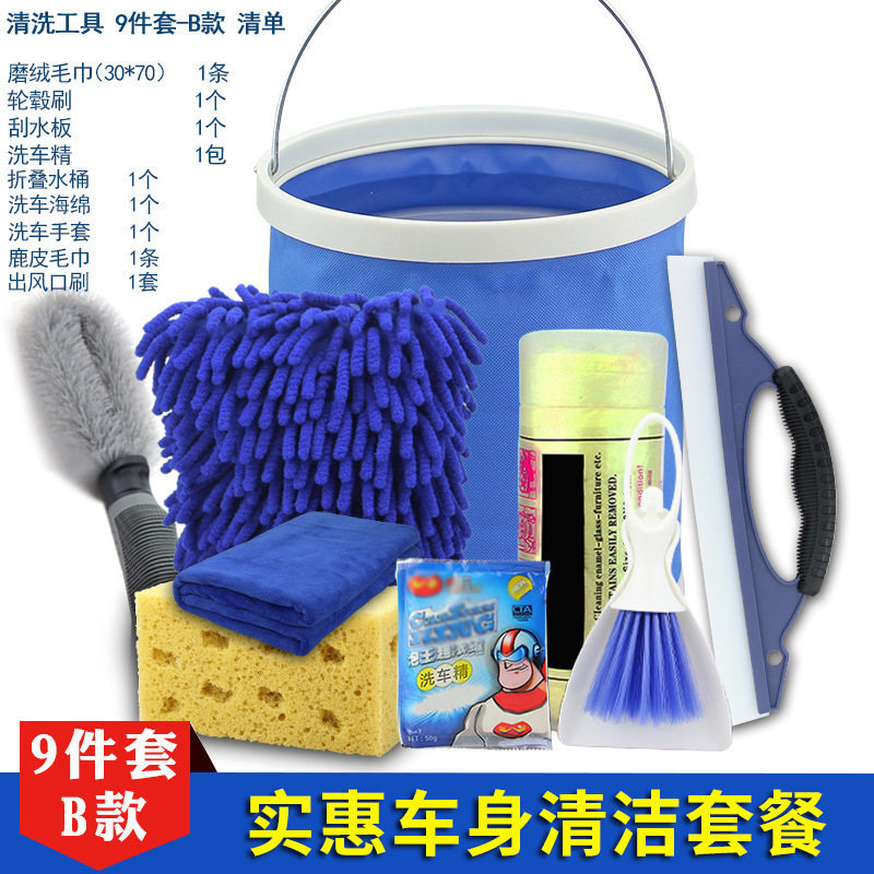 洗车工具套装组合擦车巾清洁养护除尘掸子去污蜡家车通用清洗用品