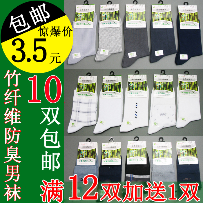 超低正竹纤维男袜子男士运动商务春秋薄无缝男人中长白深色12送1