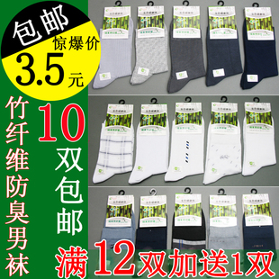 运动商务春秋薄无缝男人中长白深色12送1 超低正竹纤维男袜子男士