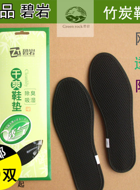 皇冠特价正品除臭碧岩鞋垫竹炭