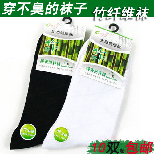 特价竹纤维男袜中长筒袜子薄男袜子除臭防臭袜子商务袜满10双包邮