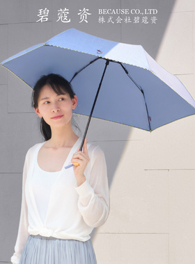 日本because Ltd.碧蔻资超轻便小巧遮阳伞防紫外线太阳伞防晒清新