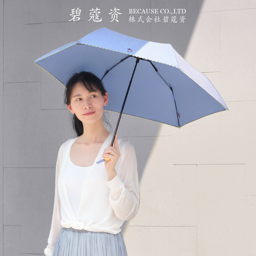 碧蔻资太阳伞小巧清新遮阳伞日本
