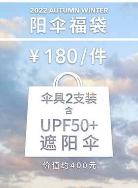 【福袋】日本碧蔻资because Ltd.遮阳伞福袋轻便小巧防紫外线伞