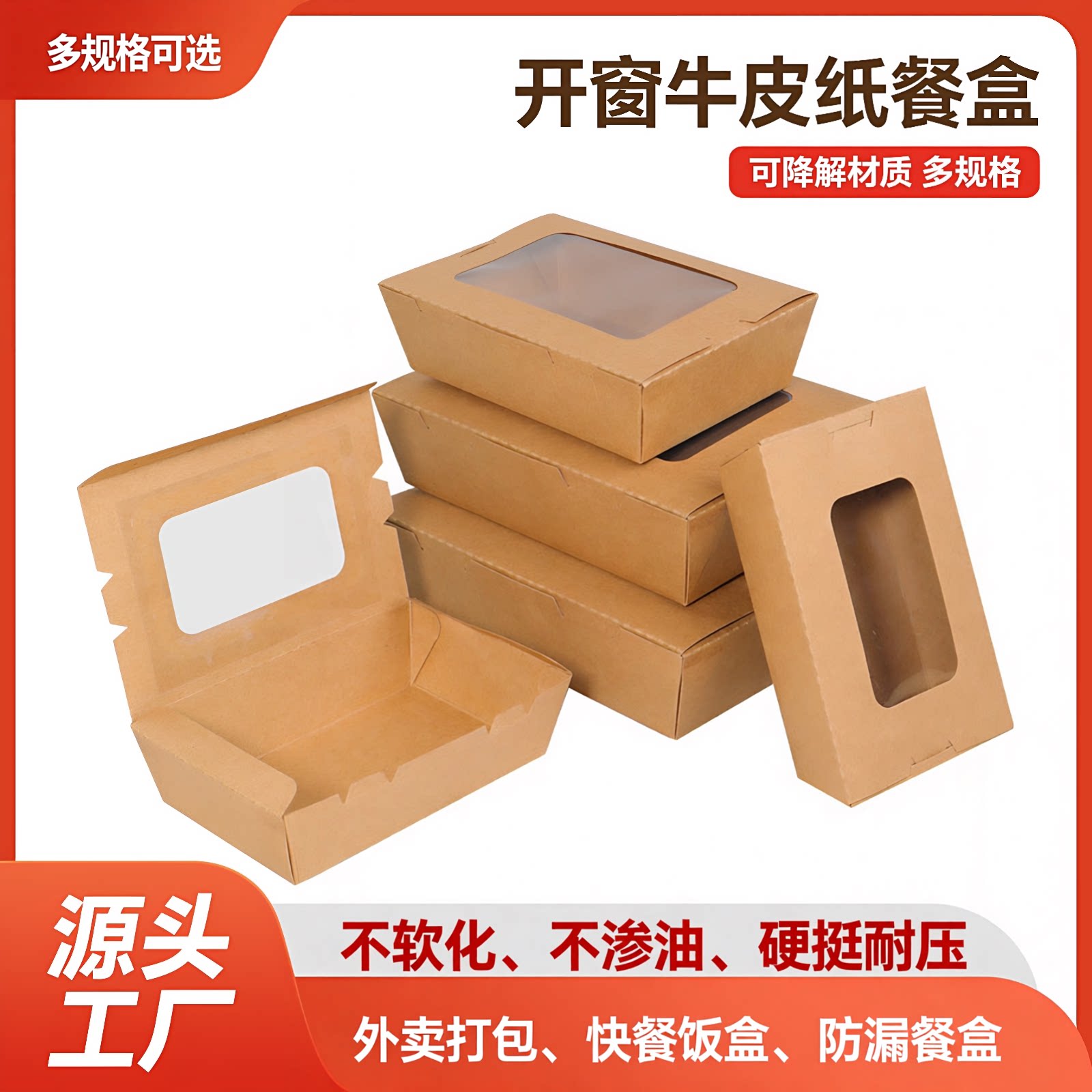 露营野餐开窗牛皮纸餐盒一次性防油可视便当高颜值拍照出片打包盒