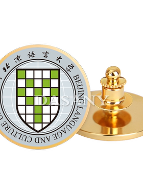 北京语言大学金属校徽北语毕业典礼纪念章同学会聚会纪念收藏徽章
