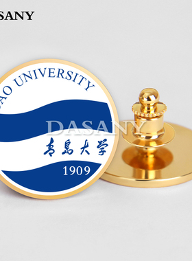 青岛大学金属校徽 QDU青大开学迎新礼品学长同学聚会纪念收藏领针