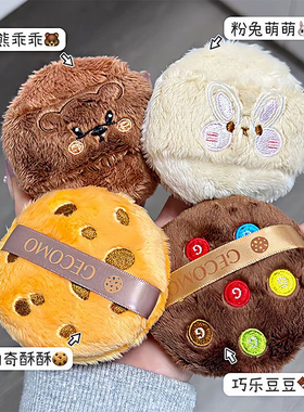 超软！曲奇毛茸茸系列散粉粉扑长绒绒粉扑粉饼蜜粉定妆植绒粉扑