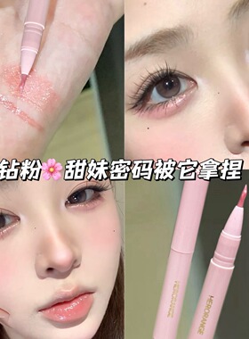 粉色碎钻卧蚕闪闪高光卧蚕笔