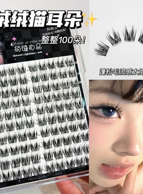 婴儿弯猫耳朵!毛绒绒凌乱款猫精灵小野猫假睫毛水貂绒浓密款新手