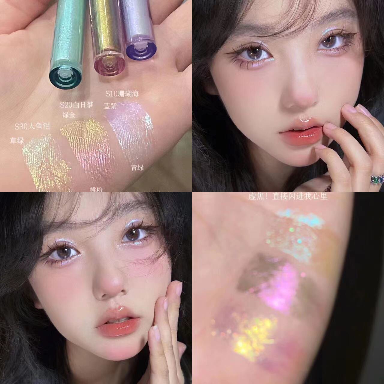闪到离谱的碎冰冰!液体眼影流萤幻境变色龙金属光泽闪片女眼影盘