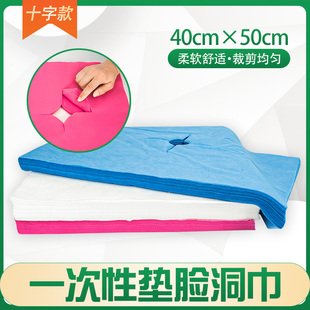 一次性洞巾美容院按摩床垫脸巾趴枕巾十字洞圆孔无纺布按摩巾包邮