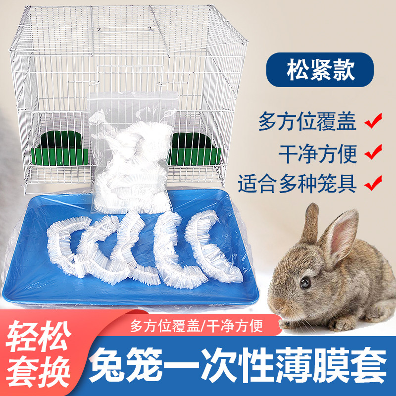 兔子薄膜托盘塑料纸一次性薄膜尿片兔笼狗笼龙猫笼荷兰猪套尿膜