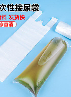 雅丽致一次性尿袋方便干净卫生