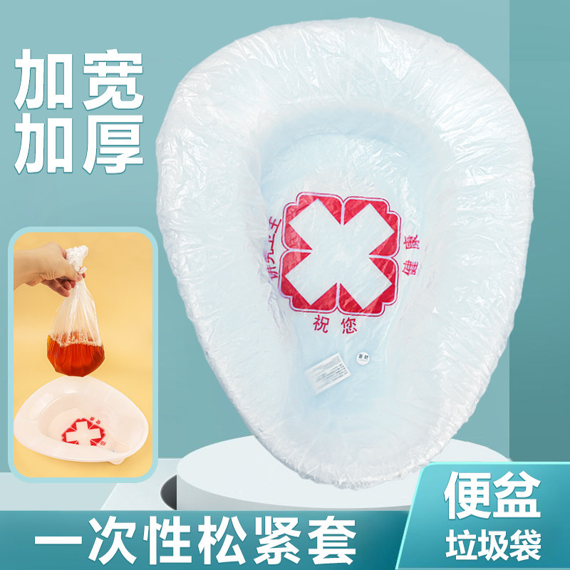 成人便盆垃圾袋医院清洁老人松紧口塑料加大加厚移动马桶便盆套袋