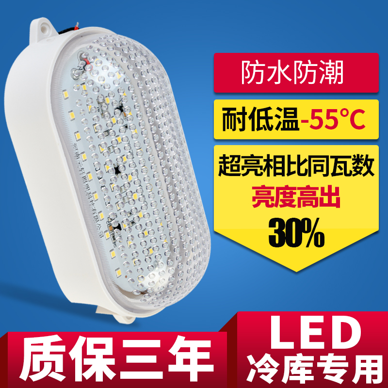 厂家直销led椭圆冷库灯220V36V24V低温冷冻冷藏库专用防爆灯高亮