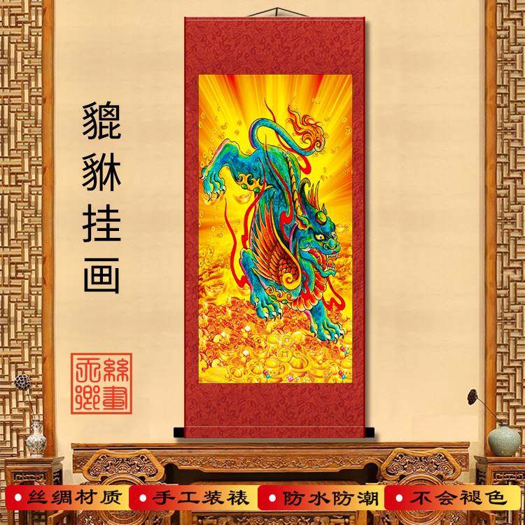 挂画貔貅画像中式客厅镇宅招财办公室玄关风水装饰丝绸卷轴画包邮