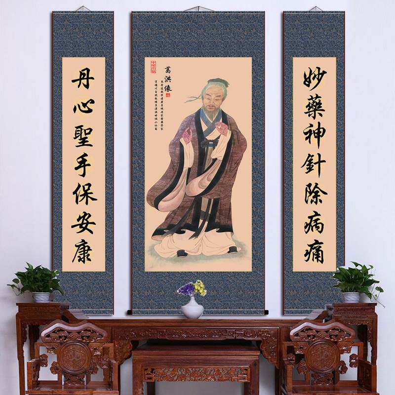 古代名医葛洪人物画像 中医文化养生馆装饰画 中式丝绸卷轴画包邮