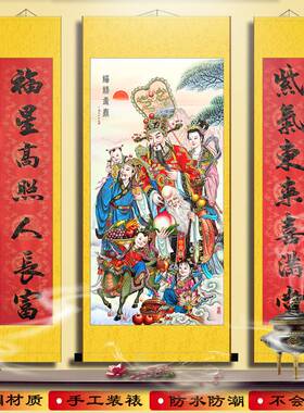中堂福禄寿喜中式古典三联画挂画五福临门吉星高照绢布卷轴装饰画