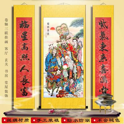 中堂福禄寿喜中式古典三联画挂画五福临门吉星高照绢布卷轴装饰画