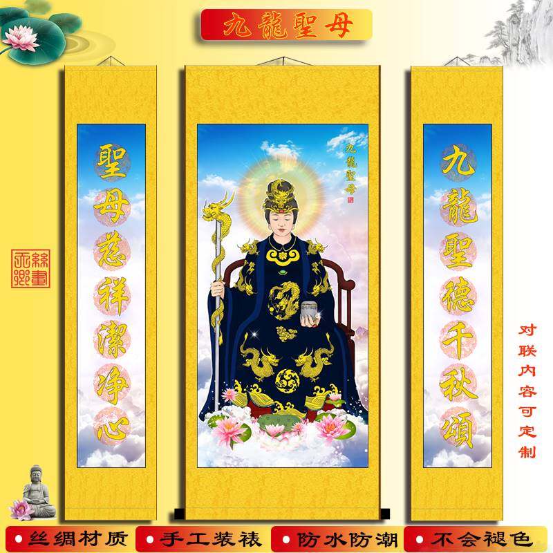 九龙圣母画像堂屋结缘中堂三联画龙国画丝绸卷轴挂画装饰画包邮