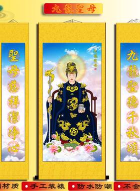 九龙圣母画像堂屋结缘中堂三联画龙国画丝绸卷轴挂画装饰画包邮