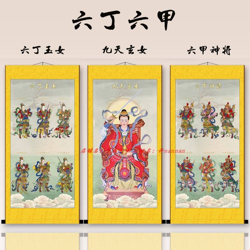 六丁六甲神像画阴神玉女阳神将军九天玄女真武大帝卷轴挂画包邮