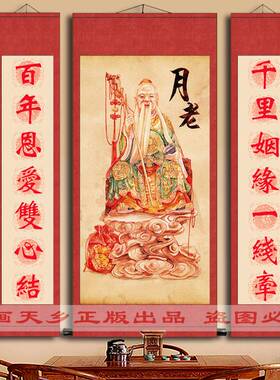 月老像红喜神画像神像装饰挂画祝福礼品丝绸卷轴防水防潮包邮