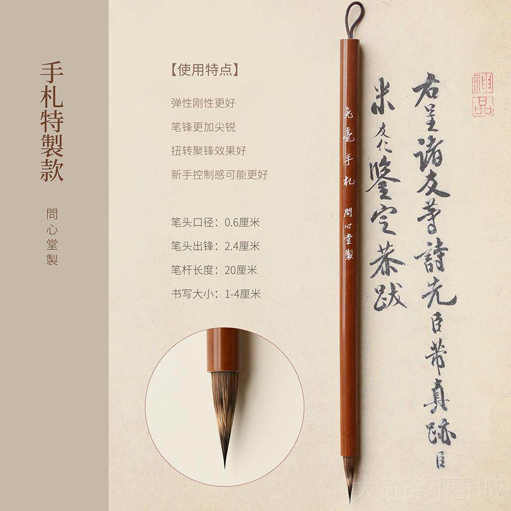 正品问心堂字狼毫毛笔书法专用狼王羲之手者札高档楷书行书草书专