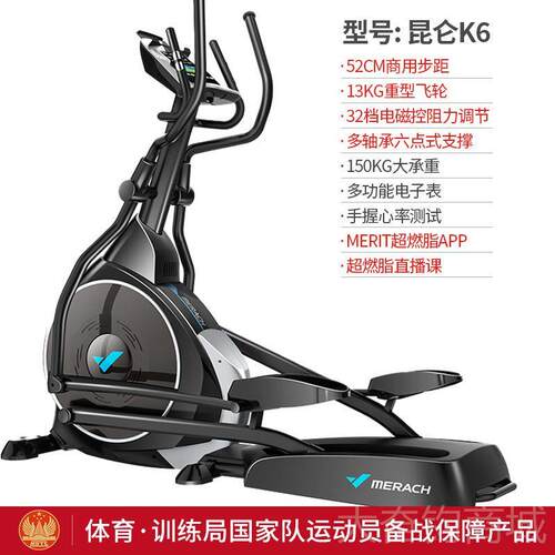 正品麦瑞克椭机用太空漫机椭圆仪健步身房运动智家能踏步器材商圆