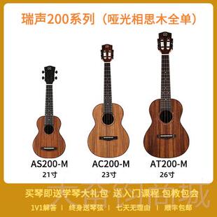 正品趣弹乐克器瑞声阶尤克里木里AC200 AT200相思全单进小吉他乌