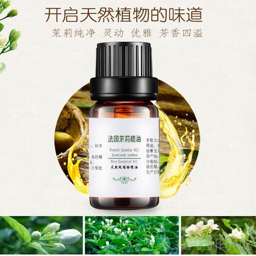 正品粤正渝单方国l品法茉莉精油按摩香薰10m补水植物紧致面部脸部