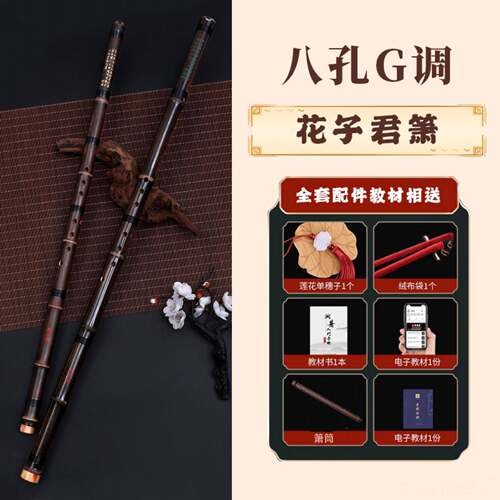 正品花子洞箫八孔竖紫竹初学者入君门乐器专业G调初学推荐吹全套