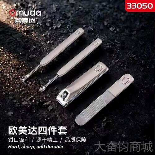正品Omuda/欧美达指甲剪具套修指甲指工剪甲装刀套装指甲钳家用美