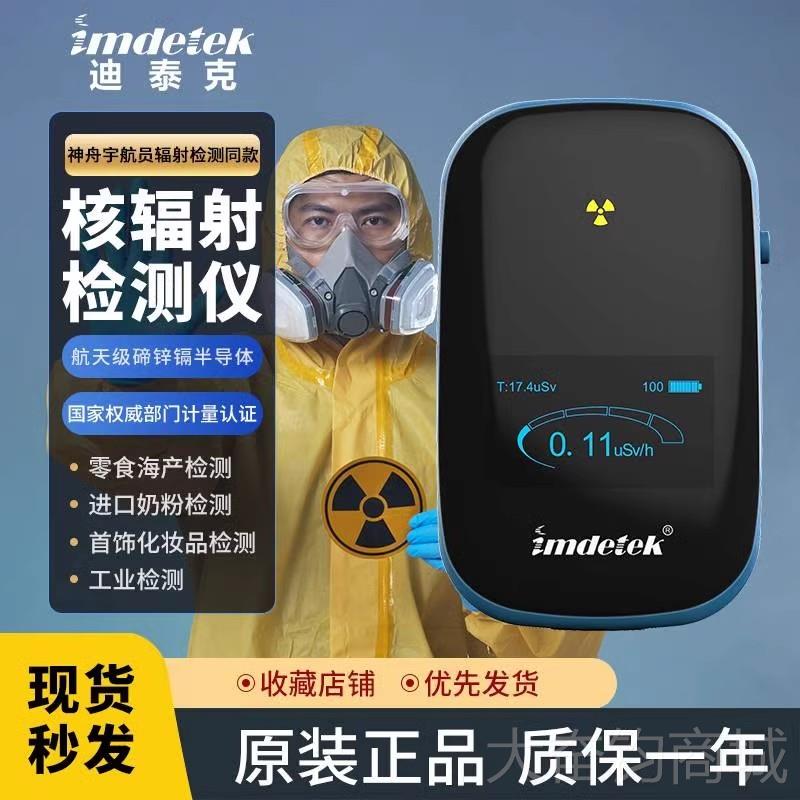 正品迪泰克核辐测仪专海鲜检检测石头辐射报警仪器电离辐射业射测