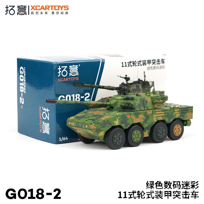 正品拓意金器汽车模型玩具国重导大弹车阅合兵款猛士99A坦克航母