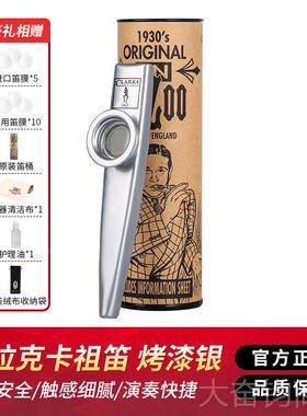 正品拉克Clarke卡笛专业演奏级进口笛金屁属CL祖ARKE小口笛克kazo
