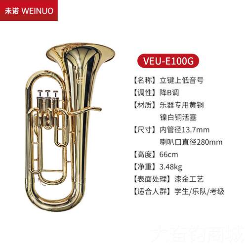 正品未诺新款抱上低音大号号降B调三键管铜乐器初学演考级VEU-奏E